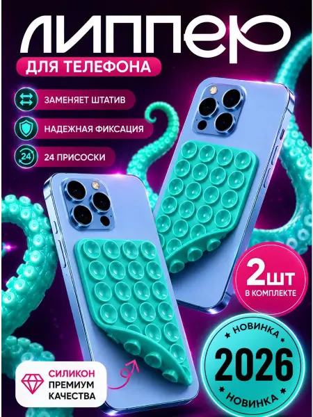 Липучка на телефон.Липпер двухсторонний 2шт