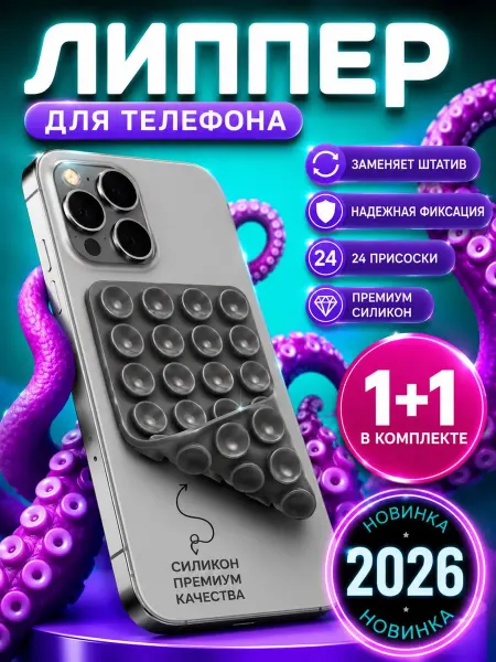 Липучка на телефон. Липпер двухсторонний 2шт