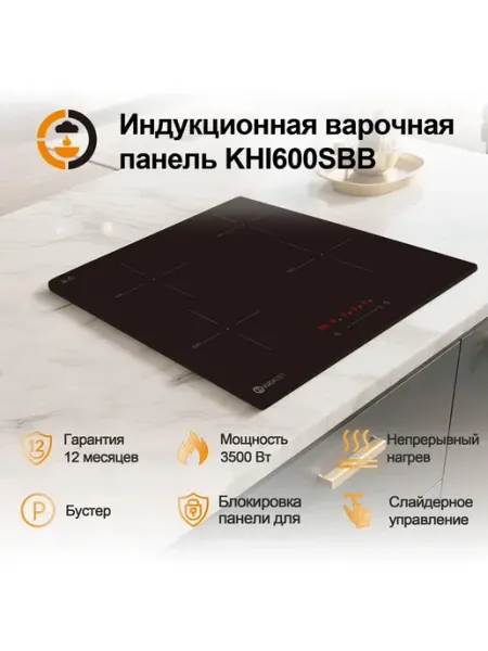 KuchZeit Индукционная варочная панель KHI600SBB 4 конфорки черная