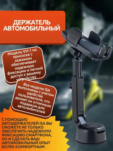 Универсальный автодержатель для смартфона