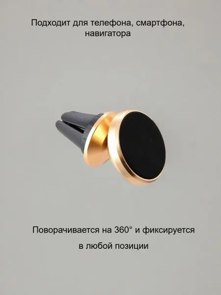 Держатель для телефона автомобильный