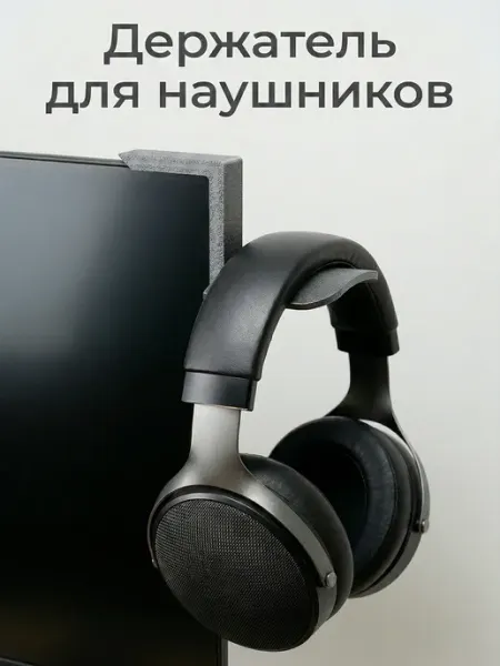 Подставка для наушников