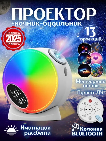 Ночник планетарий