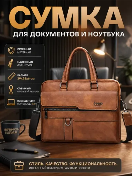 Сумка для документов и ноутбука