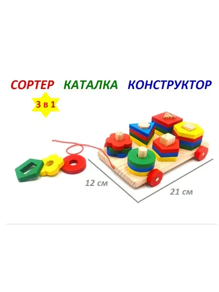 Сортер для малышей от +1 года деревянный Монтессори