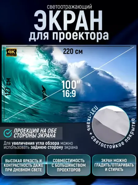 Box69.ru Экран для проектора настенный из светоотражающей ткани 100"
