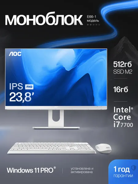 Моноблок AOC 24"（ i5-7500/16GB/SSD512GB/Windows 11， Intel UHD Graphics 630) Windows 11 Pro，Белый