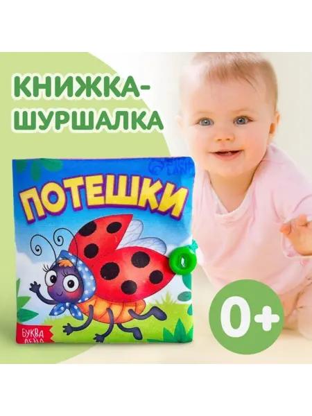 Нет бренда Мягкая книжка-игрушка Потешки для малышей 12x12 см