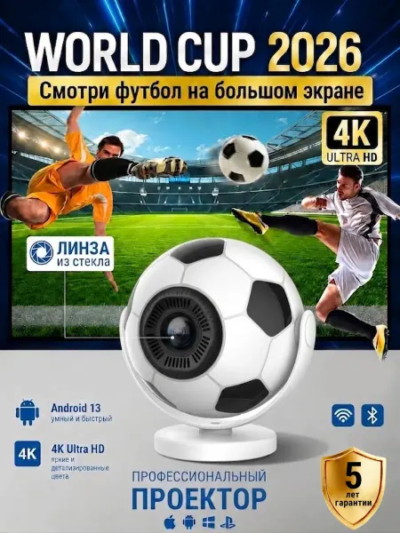ZENISKY Проектор для болельщиков футбола 4K, Android 13