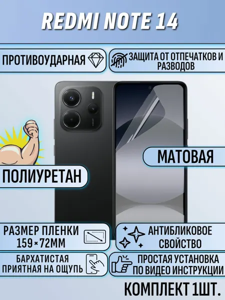 Гидрогелевая пленка для Redmi Note 14 / редми нот 14 матовая