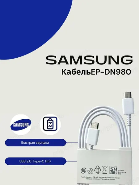 Кабель для Samsung Type-C to Type-C (DN980),1m 25W. Быстрая зарядка. Белый.