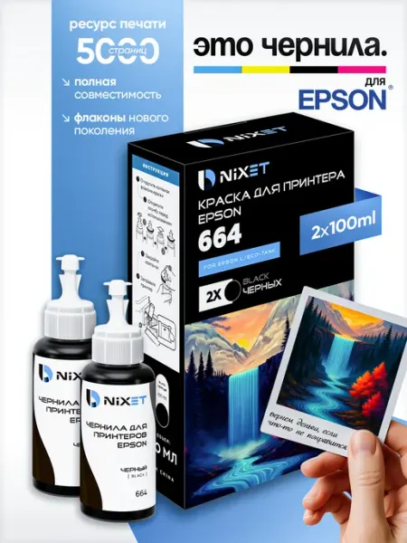 Epson Чернила краска для принтера 664 набор 2х100 черный