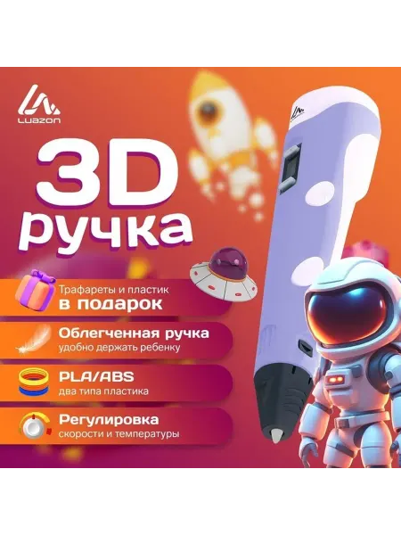 Многофункциональная 3D ручка с дисплеем и набором пластика
