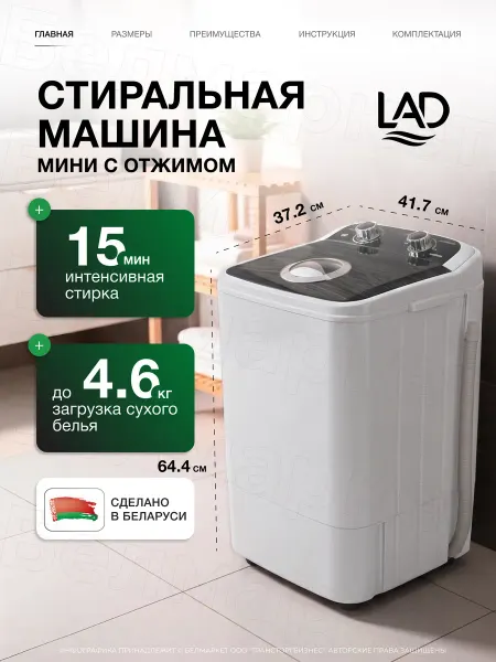 LAD Стиральная машина полуавтомат с отжимом 4,6 кг