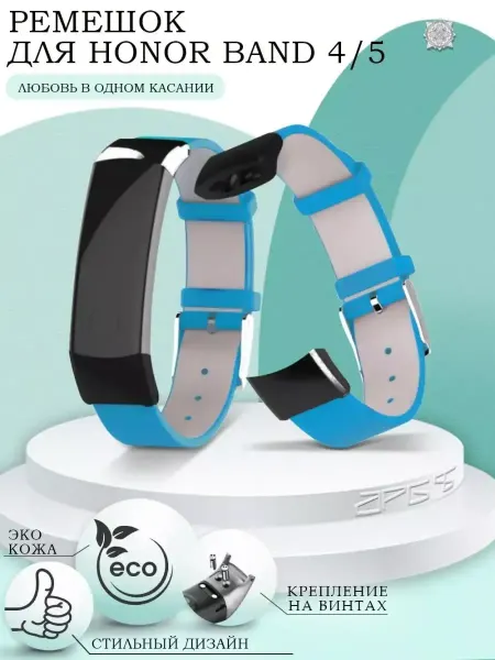 WaveDevices Ремешок для Honor Band 4 и Honor Band 5 экокожа
