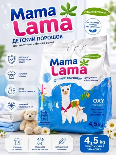 Детский стиральный порошок Mama Lama, 4,5 кг