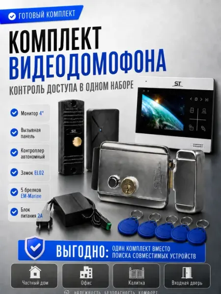 Видеодомофон для частного дома, монитор 4" черный, электроме