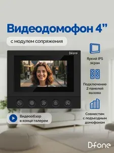 Комплект видеодомофона для квартиры и дома D-fone Mini 4C Ki