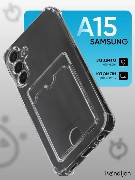 Чехол на Samsung Galaxy A15 4G 5G с карманом, с картхолдером, с защитой камеры, прозрачный / Самсунг Галакси А15 4G 5G