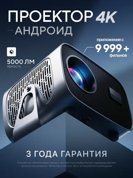 Baseus Проектор для фильмов 4К