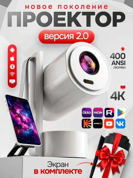 GRASTORY Проектор для фильмов 4К домашний, для телефона, с экраном