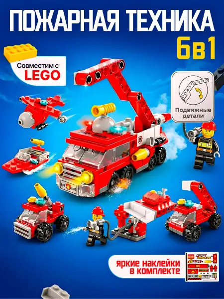 DIVI TOYS Конструктор для мальчиков пожарная машина 6в1