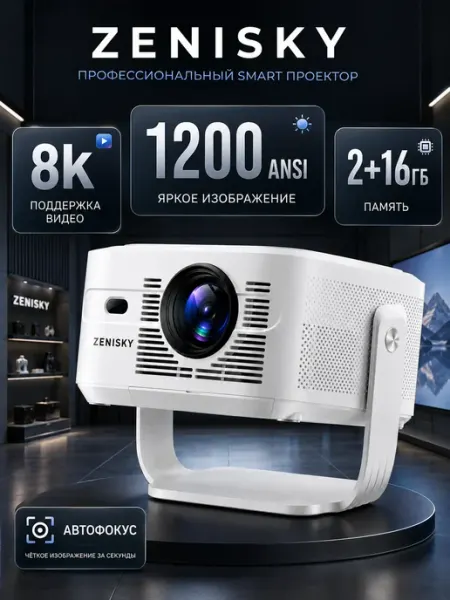 ZENISKY Проектор для домашнего кинотеатра 8K UltraHD