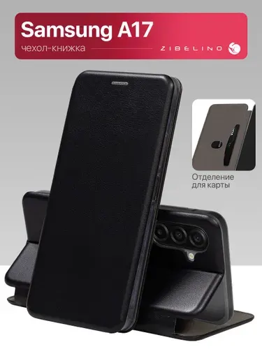 Чехол на Samsung A17 (A175, A176) защитный, противоударный, с магнитом, черный / Самсунг Галакси А17 А175 А176
