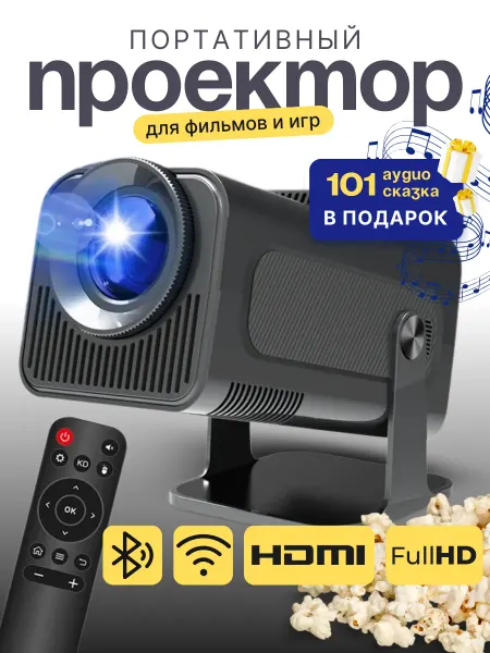 TSOY Проектор для фильмов Android Wi-Fi подарок на день рождения