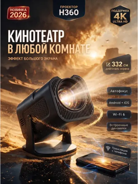 Проектор мини домашний кинопроектор видеопроектор Android