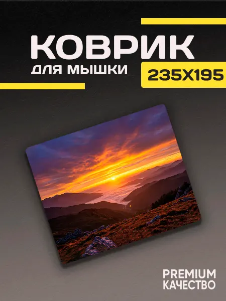 ARTIKO_SHOP Игровой коврик для мышки маленький с рисунком Закат