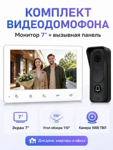 Видеодомофон для квартиры, комплект AT-I-K730C T white, мони