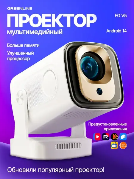 GREENLINE TV Проектор для фильмов GREENLINE FG V5
