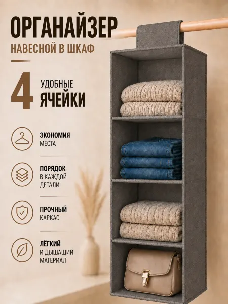 Lidorlike Органайзер навесной, 4 отделения