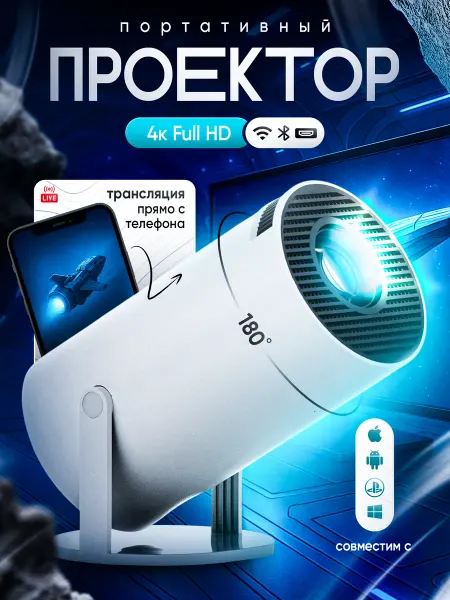 Inside Market Проектор для фильмов с телефона портативный HY300 Pro