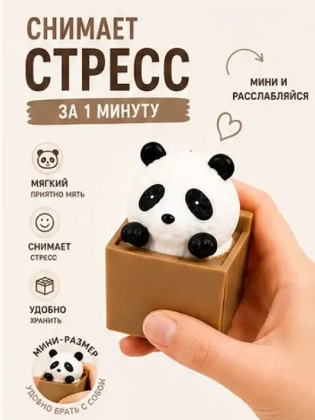 Magifta Мялка панда игрушка антистресс для расслабления