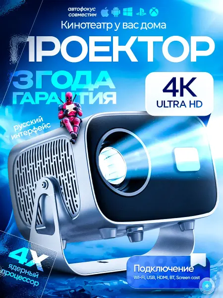 Professional Master Проектор для фильмов с телефона на стену