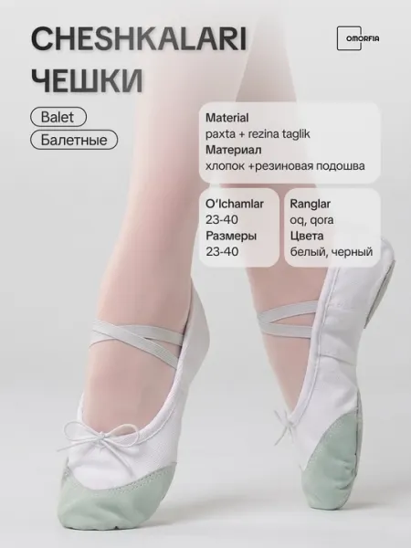 Балетки для танцев и гимнастики с носиком, чешки, 23-40