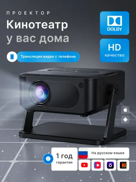 ZEON Проектор для фильмов на стену домашний кинотеатр