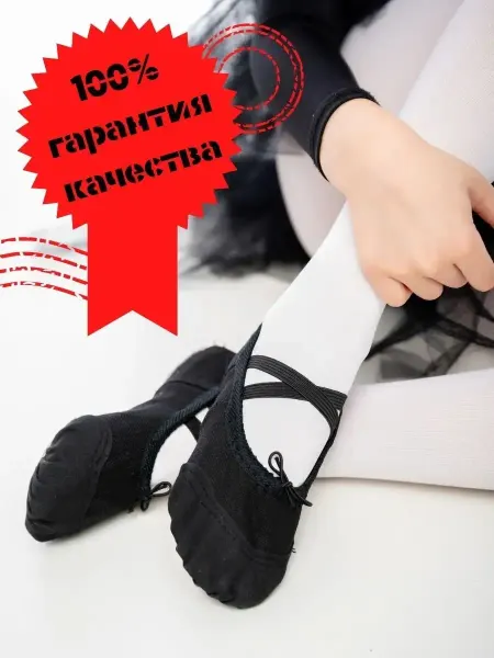 ЭКОчешки Балетки чешки для танцев и гимнастики