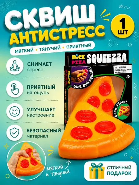 Игрушка антистресс Сквиш Пицца