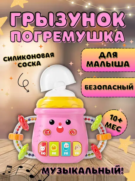 Счастливое детство-здесь! Погремушка интерактивная с соской прорезыватель для зубов