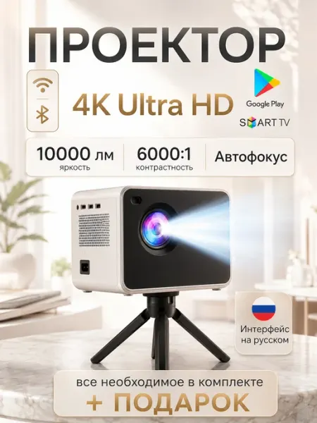 Проектор для фильмов домашний с телефона на стену