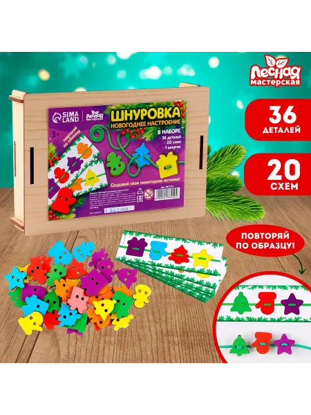 Лесная Мастерская Новогодняя игрушка, Шнуровка
