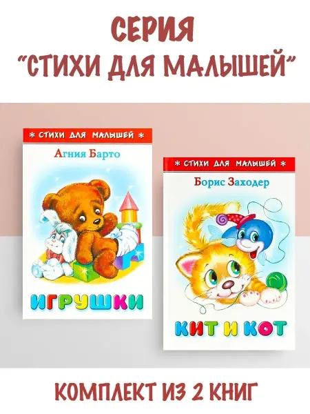 Издательство Самовар Игрушки + Кит и Кот