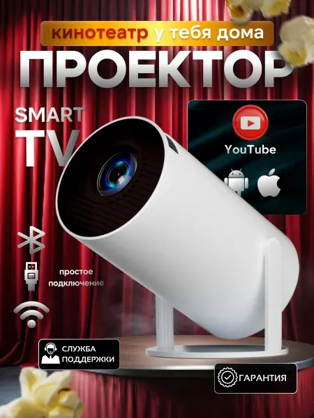 Проектор для фильмов