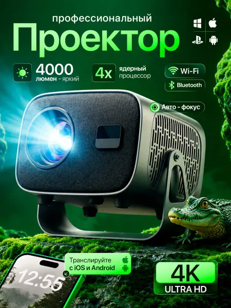 IProjector Проектор для фильмов