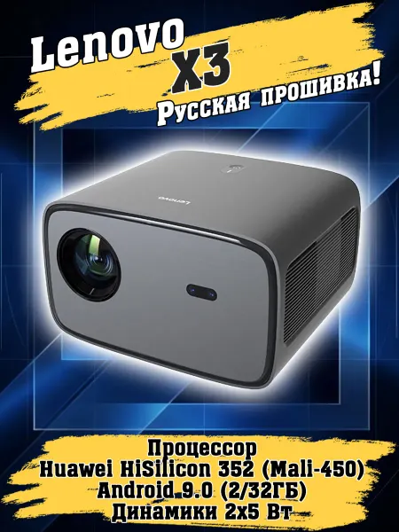 Lenovo Проектор X3 (Новинка)