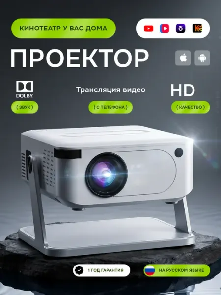 ZEON Проектор для фильмов