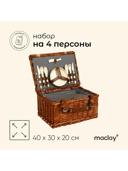 Корзина - холодильник для пикника maclay, плетёная, 4 персон